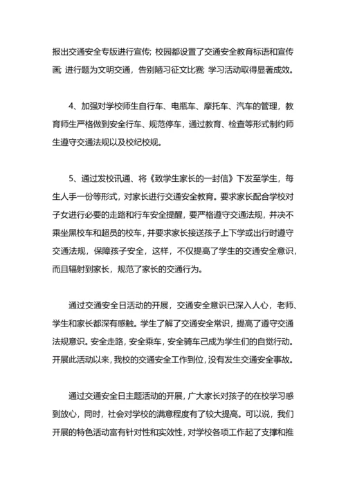 清面小学交通安全日工作总结.docx