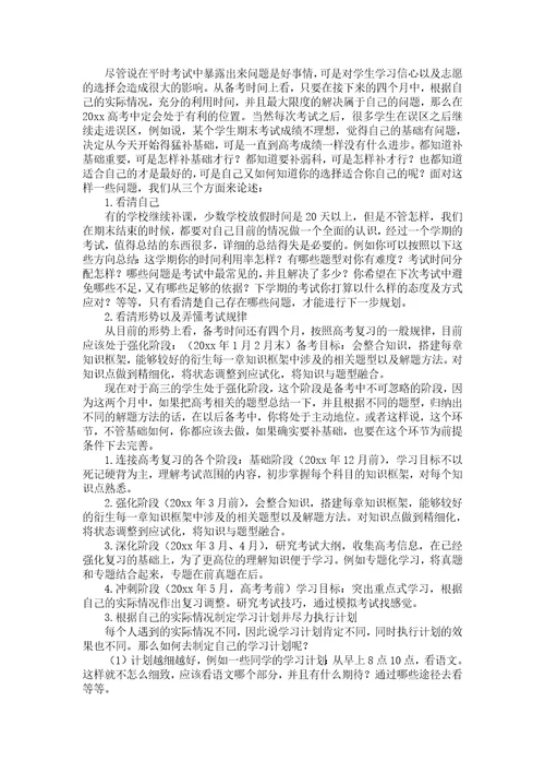 热门寒假学习计划七篇