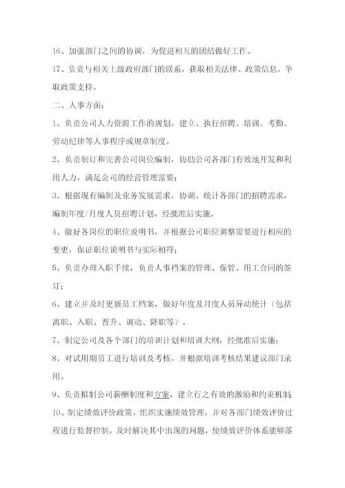 人事行政经理岗位职责.docx