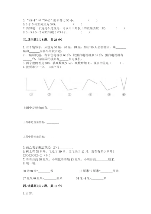小学数学试卷二年级上册期中测试卷（突破训练）.docx