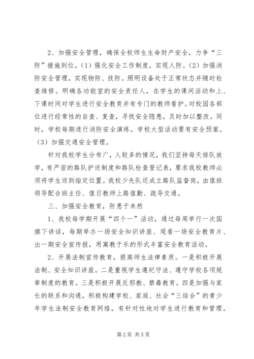 警校共建平安校园实施方案 (5).docx