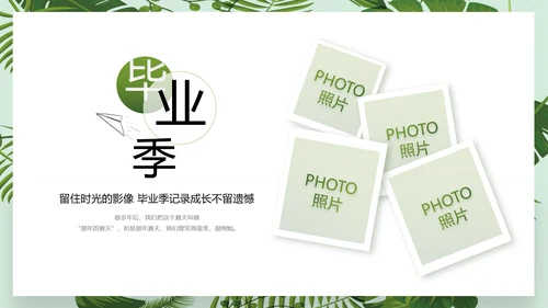 致青春毕业季青春毕业纪念册PPT