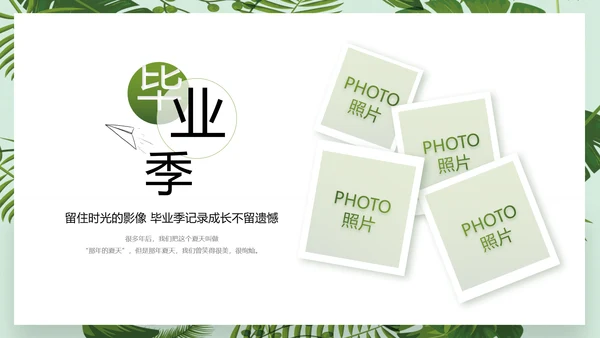 致青春毕业季青春毕业纪念册PPT