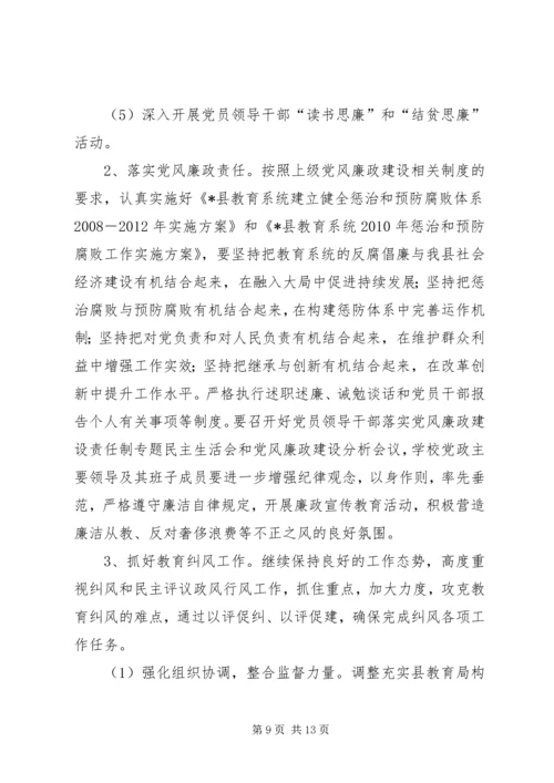 教育系统反腐败工作计划.docx