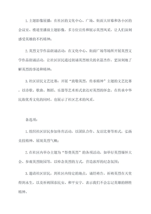 龙文区网上祭英烈活动方案