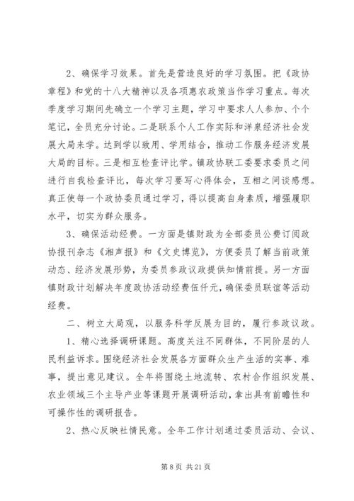 政协工作计划[定稿].docx