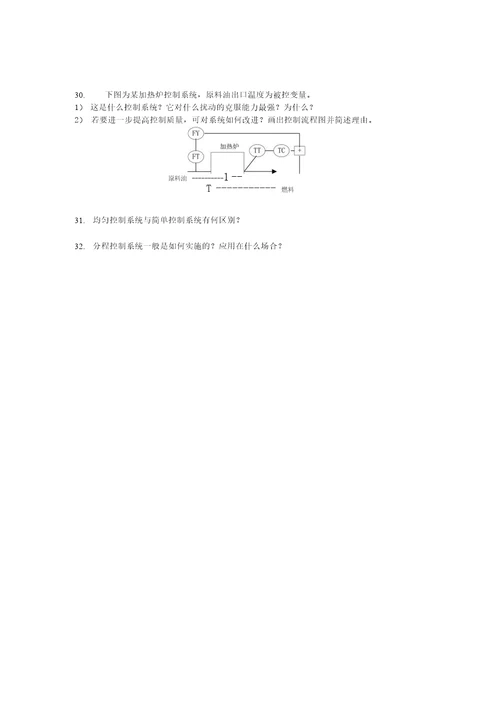 化工自动化及仪表习题