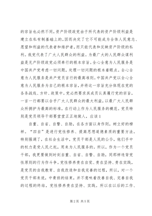 学习小结党校中青班 (4).docx