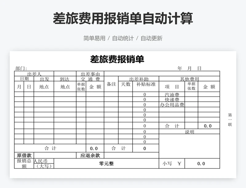 差旅费用报销单自动计算