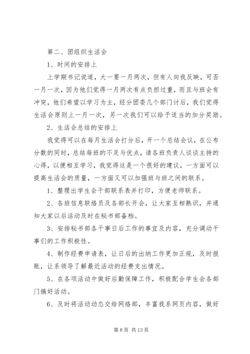 秘书部工作计划.docx