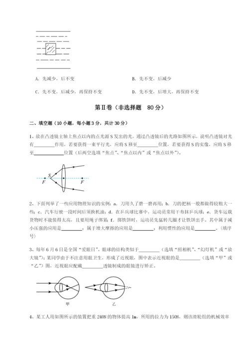 滚动提升练习乌鲁木齐第四中学物理八年级下册期末考试专项测试练习题（含答案解析）.docx