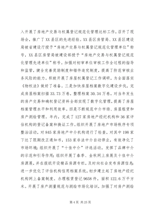 房管局工作总结及工作安排.docx