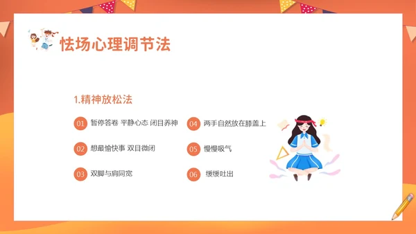 考试心理辅导心态调整主题班会PPT课件