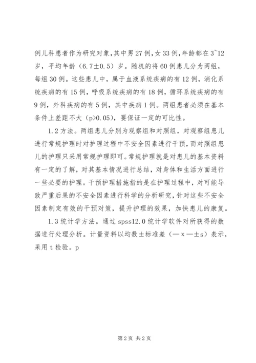 儿科护理中不安全因素及措施.docx