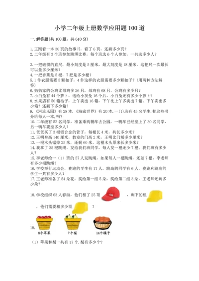 小学二年级上册数学应用题100道附参考答案【能力提升】.docx