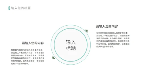 绿色小清新教学通用PPT模板