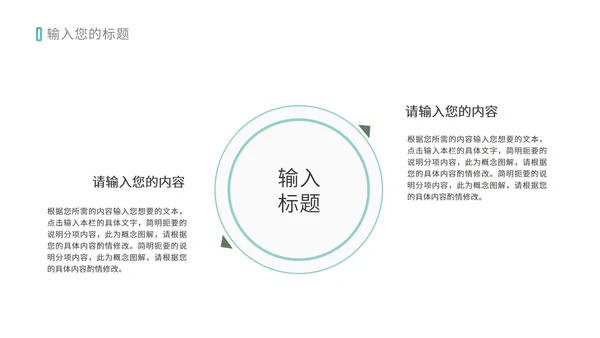 绿色小清新教学通用PPT模板