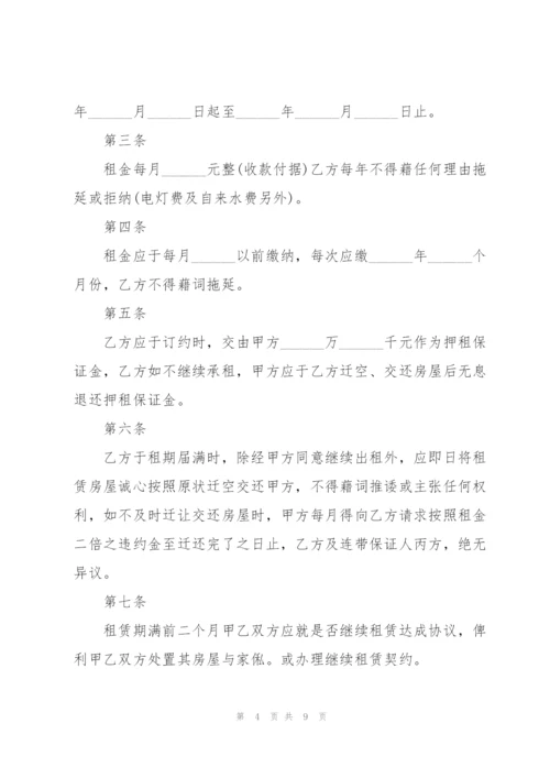 广东省实用的个人房屋租赁合同.docx