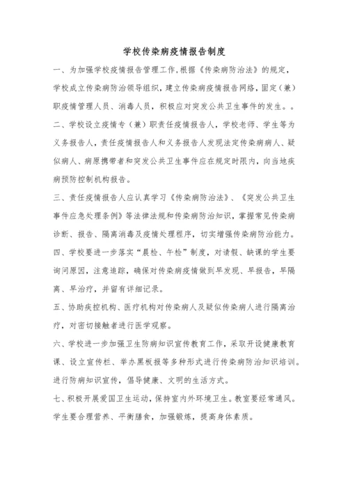 学校卫生管理制度汇编.docx