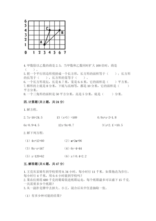 人教版五年级上册数学期末考试试卷及答案(精选题).docx