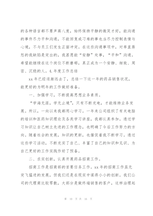 年度工作总结怎么写【范文5篇】.docx