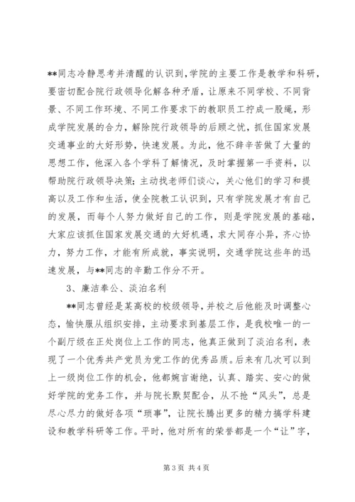 学校优秀党务工作者先进事迹（四）.docx