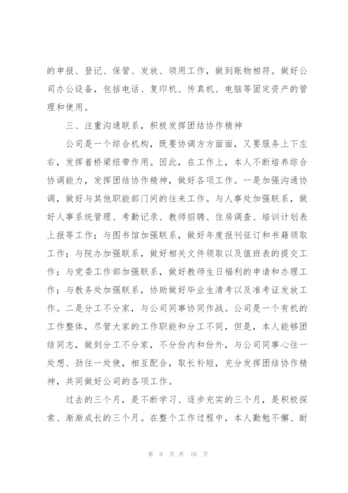 行政文员转正个人工作总结三篇.docx