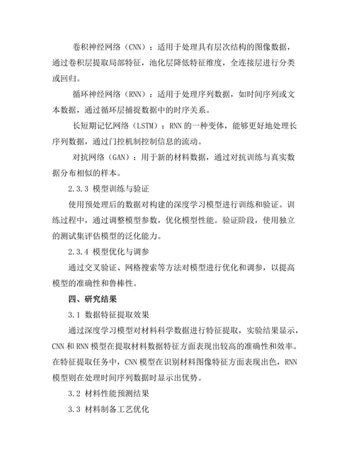 基于深度学习的材料科学数据分析方法研究