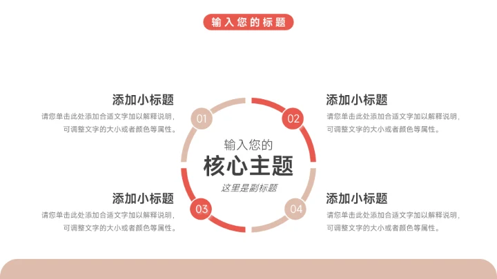 红色插画风大气岗位竞选PPT模板