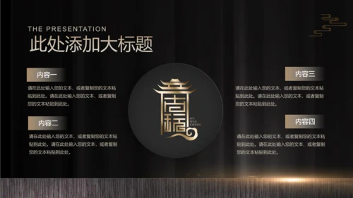 金色奢华耀世传承房地产豪宅开盘活动通用PPT模板