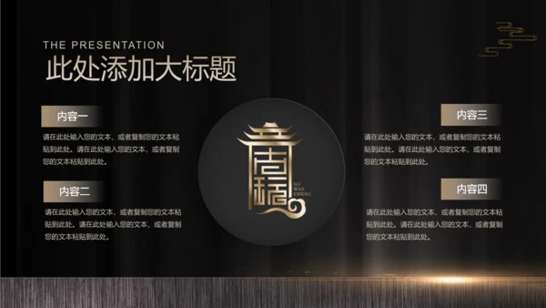 金色奢华耀世传承房地产豪宅开盘活动通用PPT模板