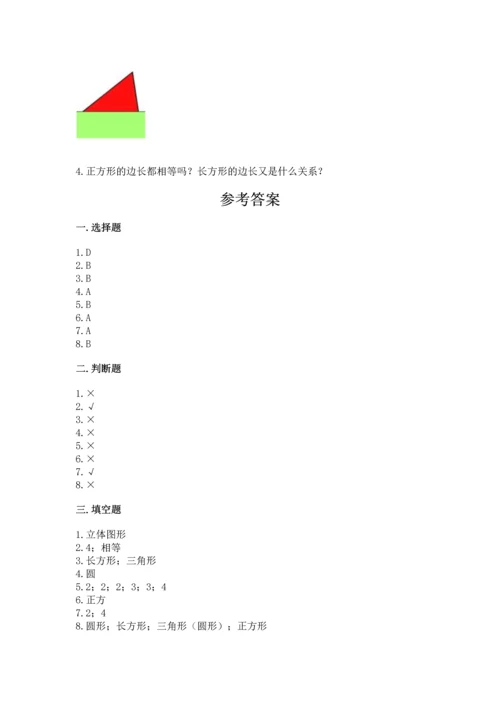 苏教版一年级下册数学第二单元 认识图形（二） 测试卷含答案【综合卷】.docx