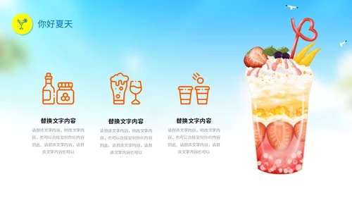 彩色可爱卡通插画风海浪冲浪你好夏天PPT