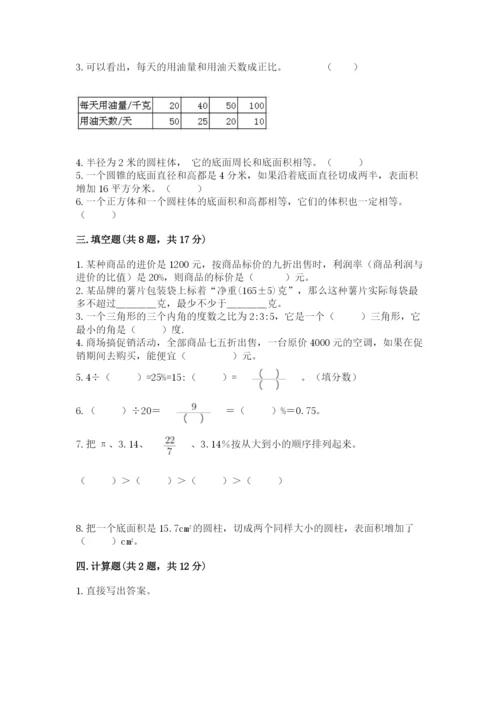 甘德县六年级下册数学期末测试卷（考试直接用）.docx