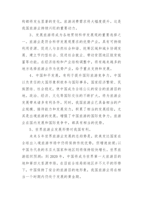 全国旅游工作会议讲话稿.docx