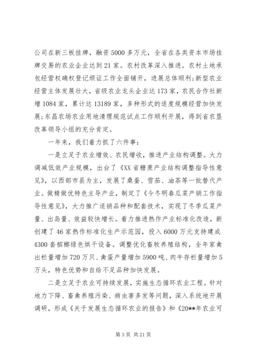 农业工作会议上的讲话稿(2).docx