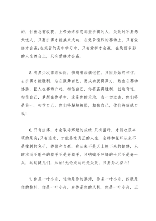 动员大会的运动会通讯稿.docx
