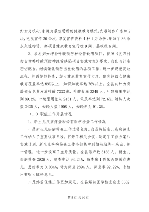 妇幼工作迎检汇报材料.docx