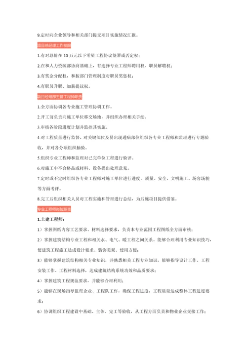 万科全套综合项目经理部管理统一标准与管理新规制度.docx