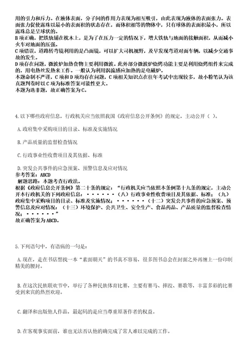 2023年内蒙古呼伦贝尔市委政策研究室所属事业单位引进2人笔试历年难易错点考题含答案带详细解析附后