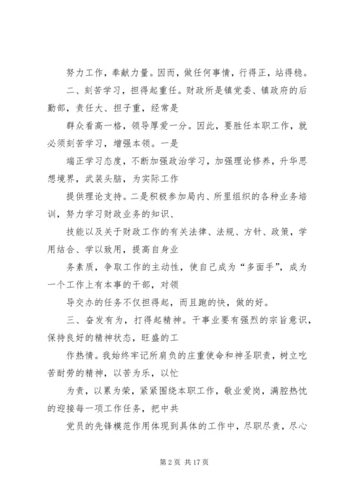 乡镇财政所年终总结.docx