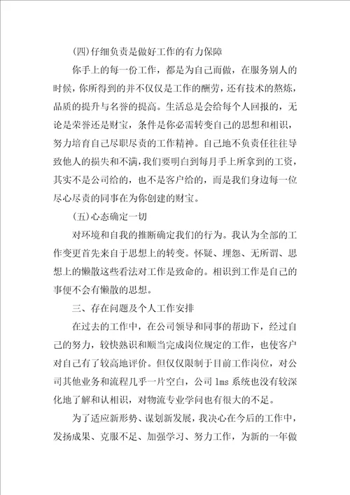 业务员个人工作总结模板三篇