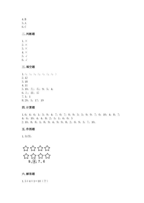 小学一年级上册数学期末测试卷（黄金题型）word版.docx