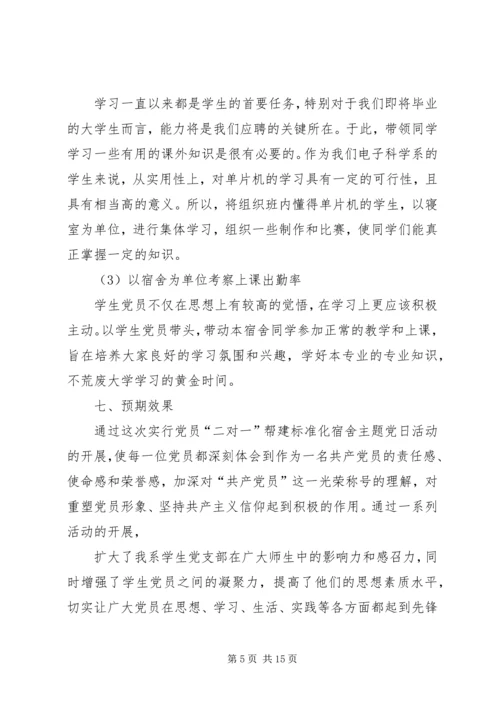 党支部最佳党日活动总结.docx