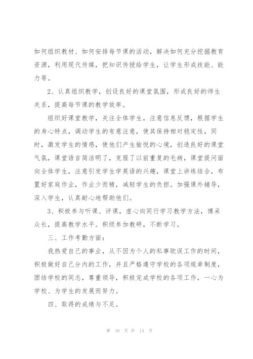 英语老师述职报告.docx