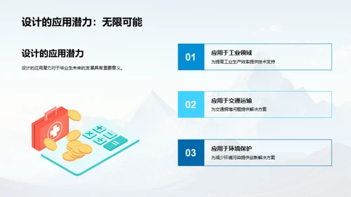 探索工学创新之巅