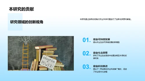 农业科学研究进展