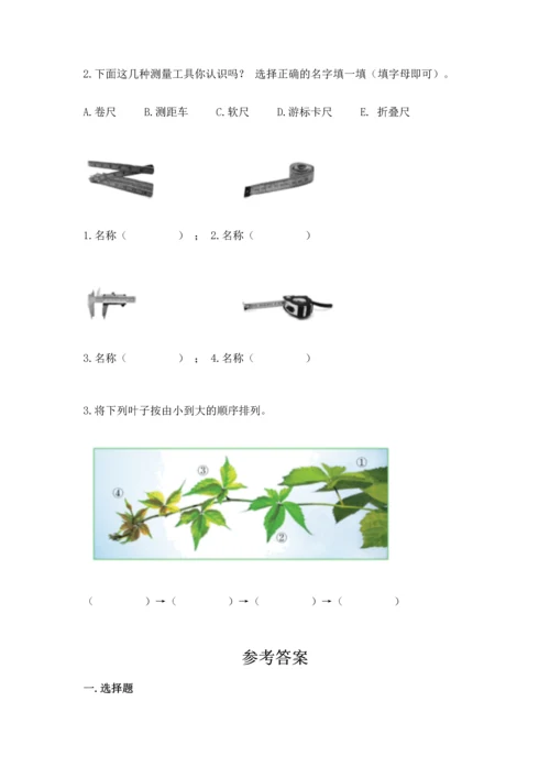 教科版一年级上册科学期末测试卷精品（名师推荐）.docx