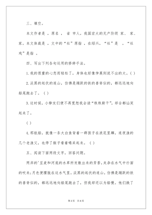 《社戏》课后练习及答案.docx