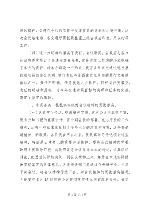 交通局秘书长交通工作会议总结致辞.docx